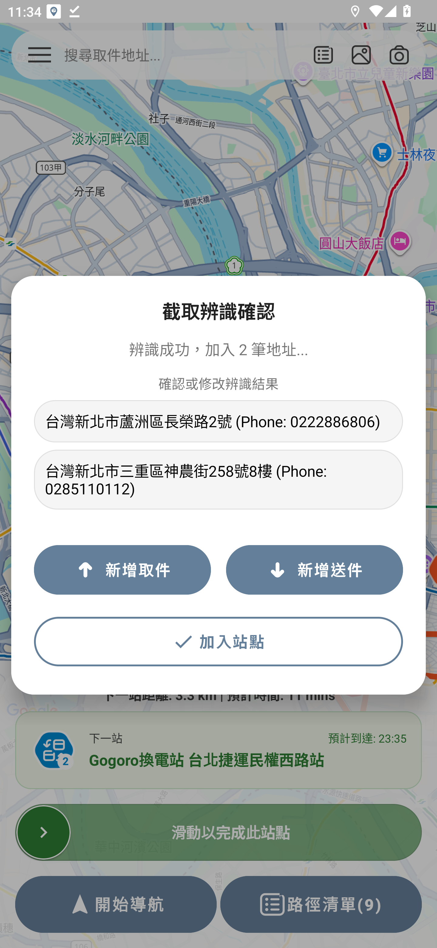 外送/貨運專屬模式