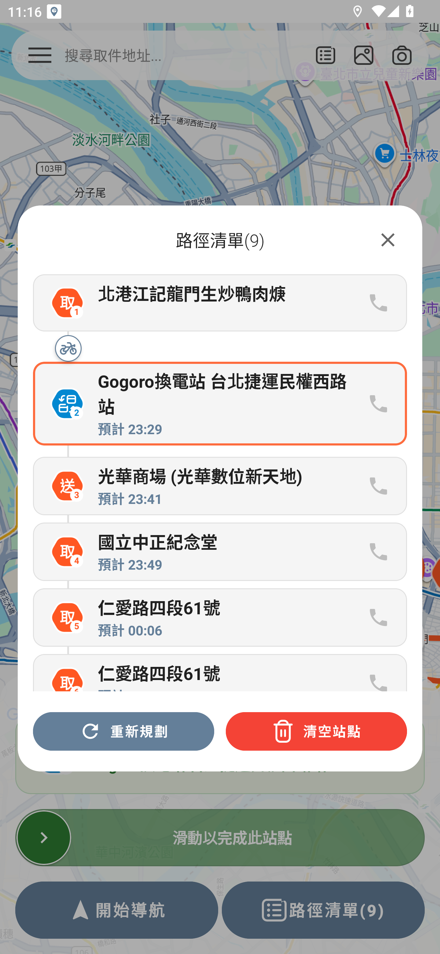路徑清單