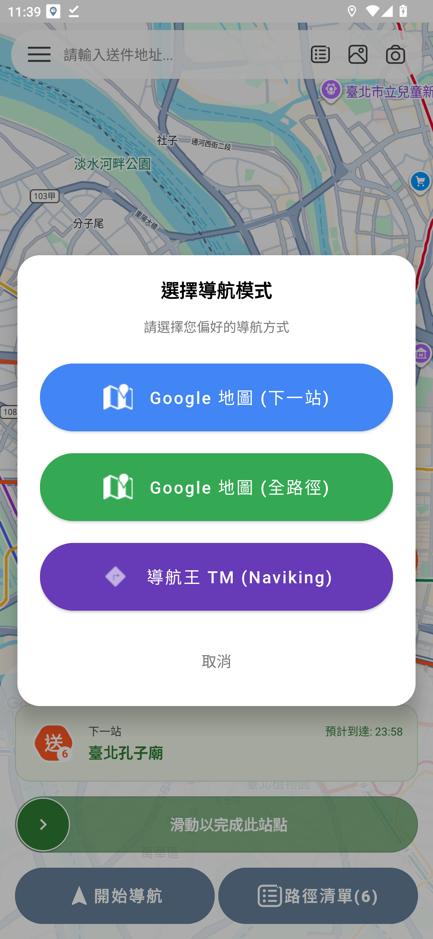 導航模式切換