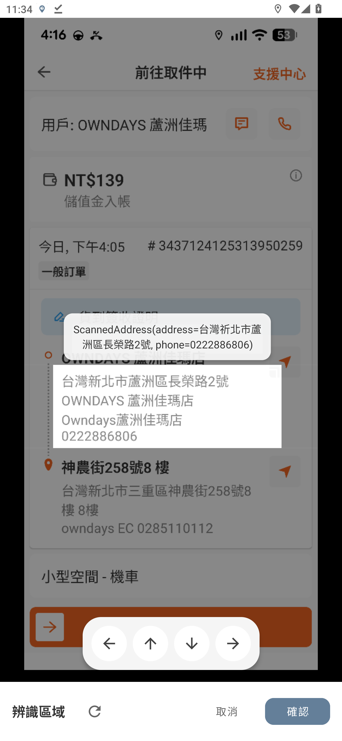 OCR 掃碼建單